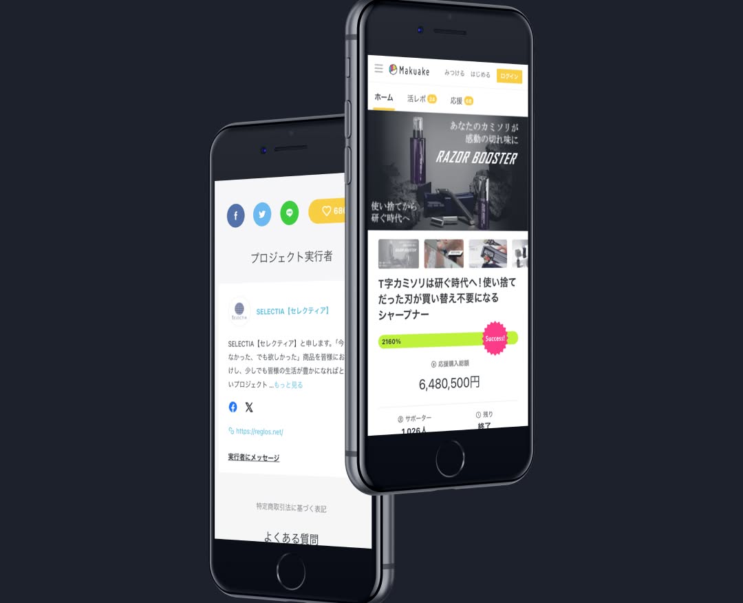 クラウドファンディングの成功をサポートする代行サービスのスマートフォン画面。資金調達を効率化し、プロジェクトの実現を支援します。.