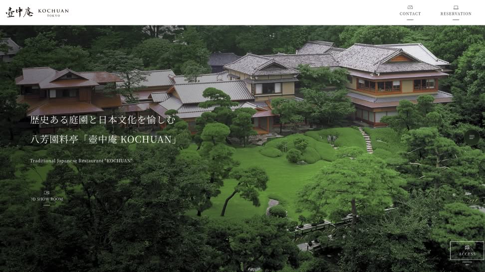 「SENTRIX-セントリックス」が手がけた壺中庵のWEBデザイン