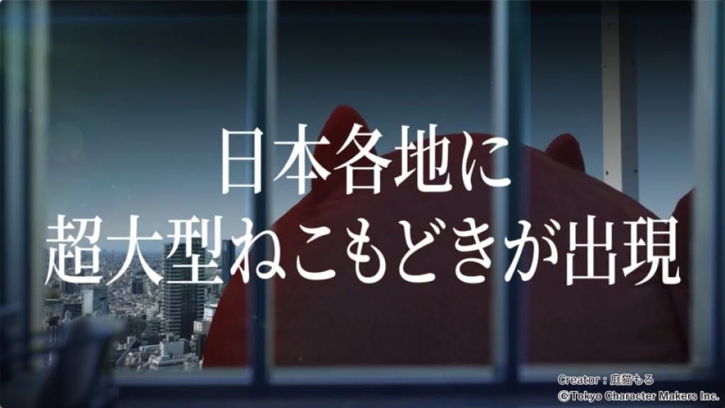 「SENTRIX-セントリックス」が手がけたねこもどきの動画制作2