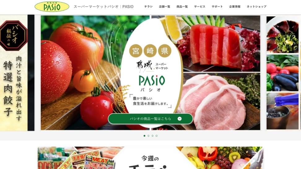 「SENTRIX-セントリックス」が手がけたスーパーマーケットのWEBデザイン