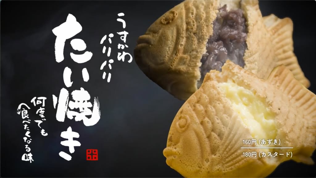 「SENTRIX-セントリックス」が手がけたたいやきのPR動画制作