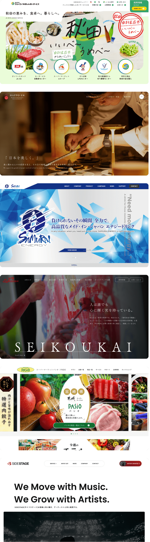 「SENTRIX-セントリックス」が今まで手がけたWEBデザイン2