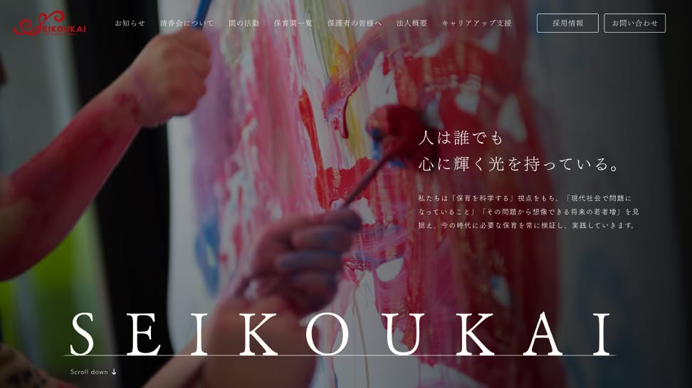 sentrixが手がけた保育園のWEBデザイン