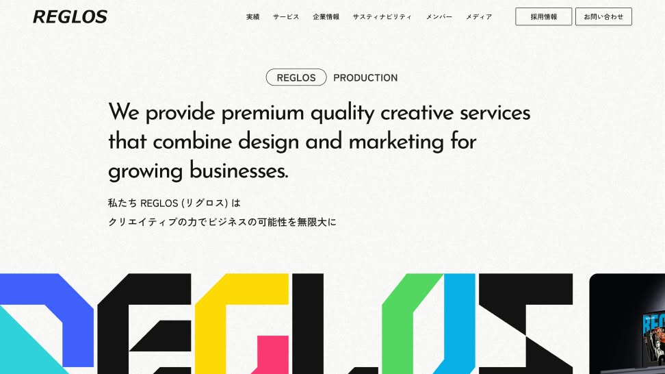 「SENTRIX-セントリックス」が手がけた株式会社リグロスのWEBデザイン